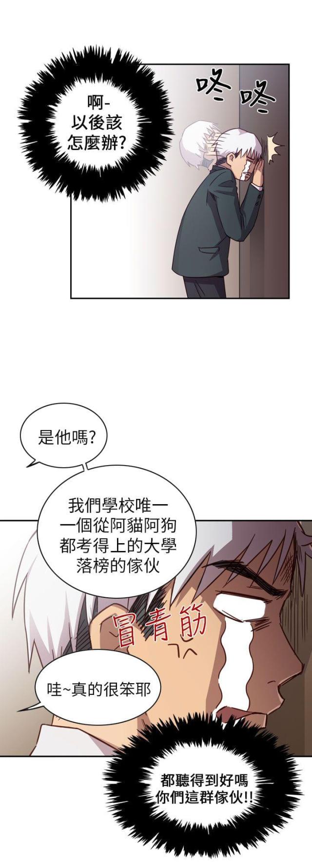 工口学院漫画,第2话3图