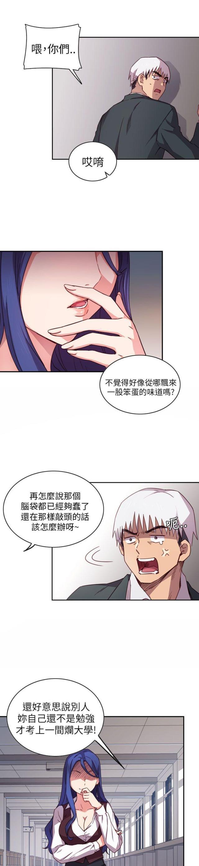 工口学院漫画,第2话4图