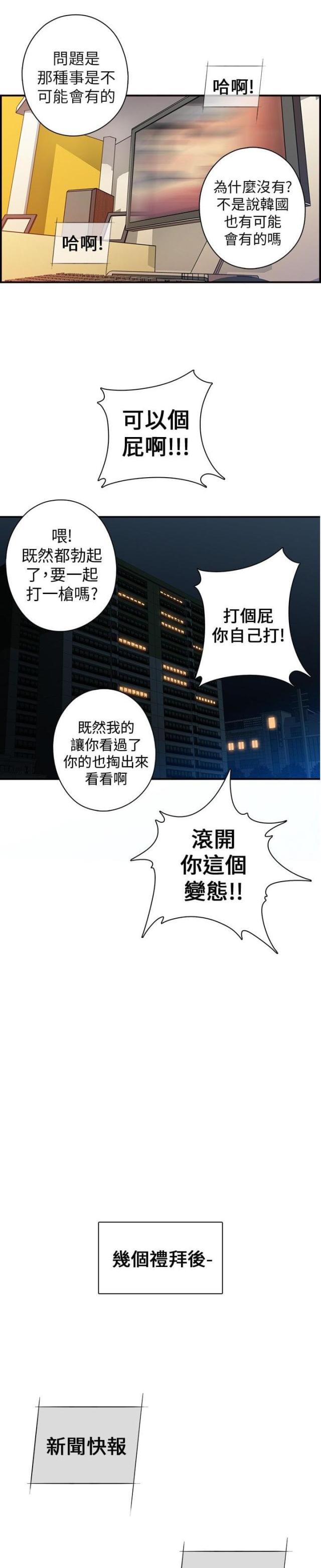 工口学院漫画,第1话1图