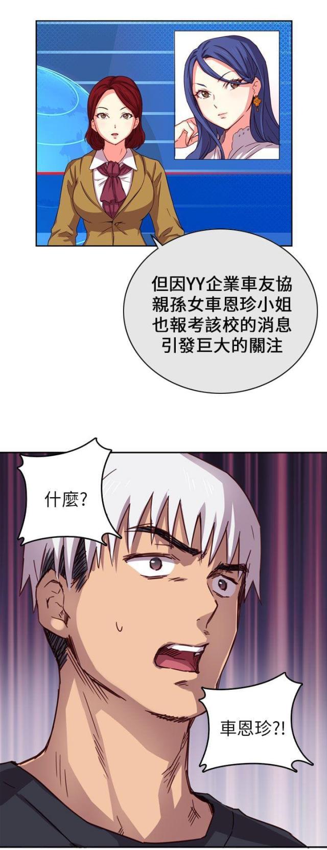 工口学院漫画,第2话4图