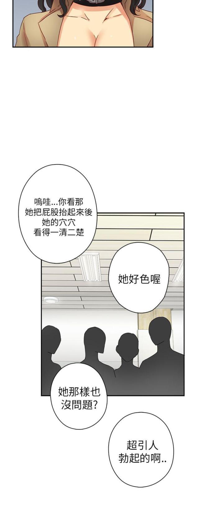 工口学院漫画,第6话2图