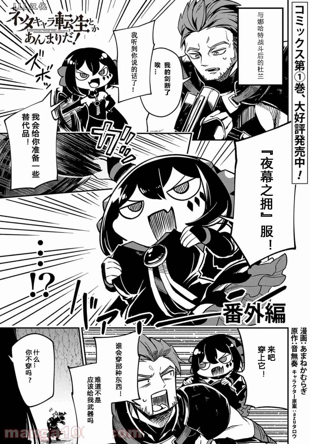 梗角色转生太过头了！漫画,第5.5话2图