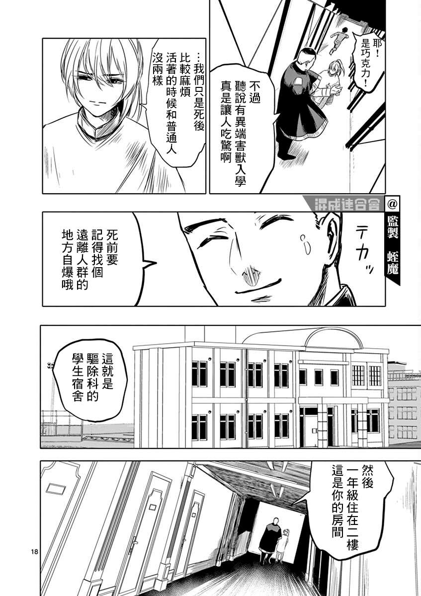 亚兽谭漫画,第6话3图