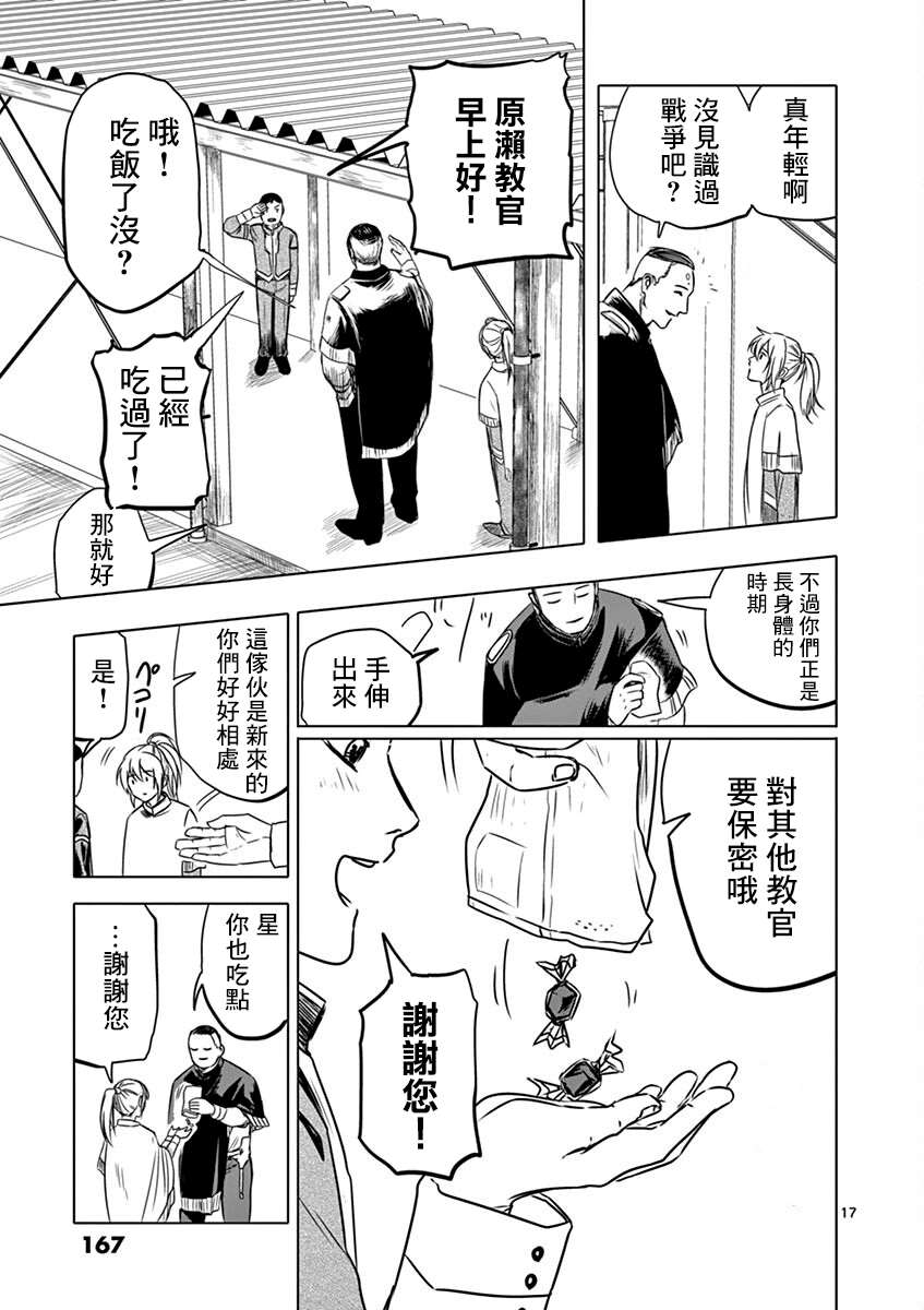 亚兽谭漫画,第6话2图