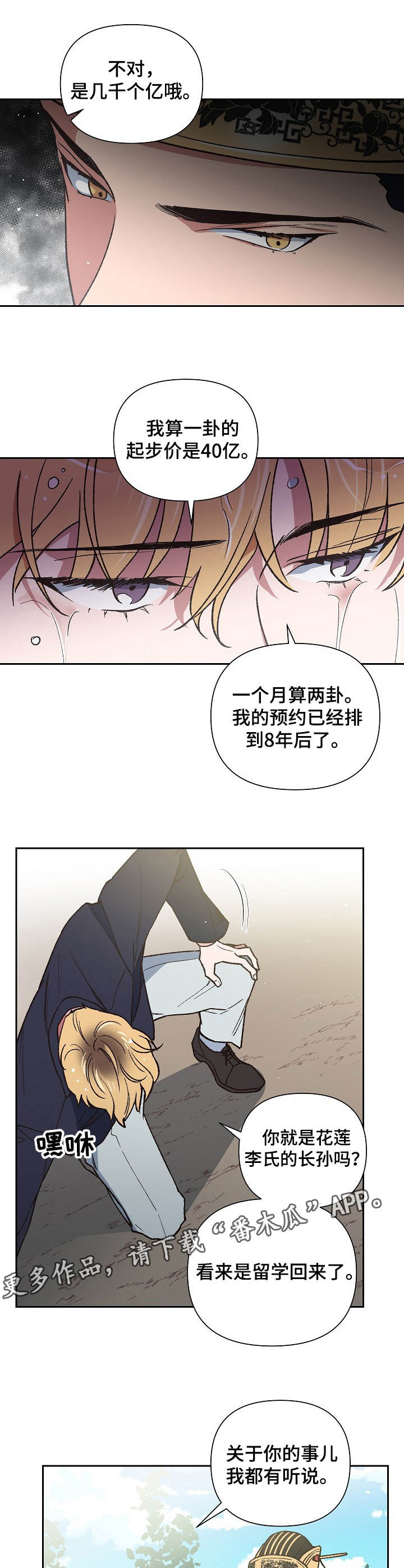 祖先附体上身漫画,第2章：祖神1图