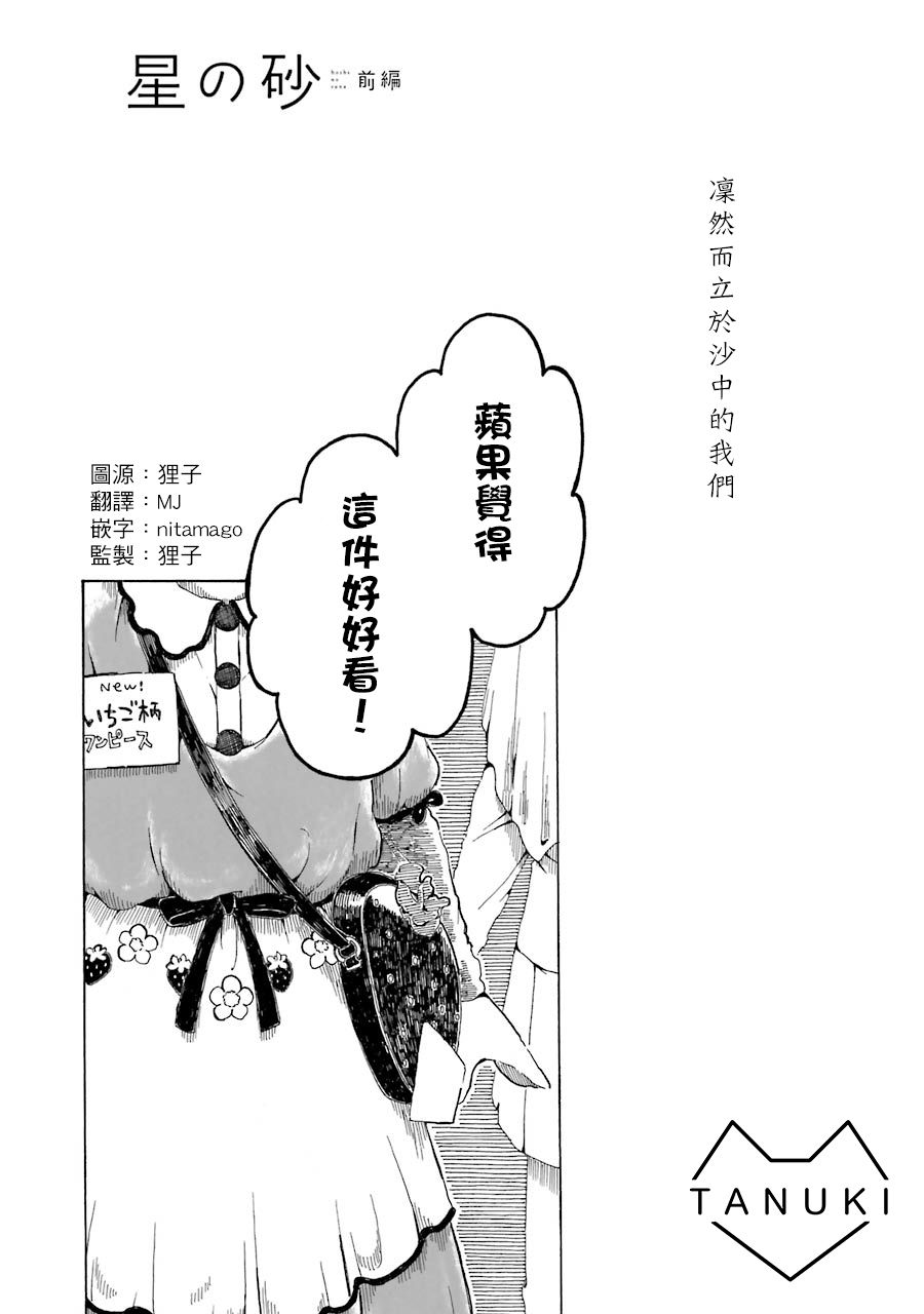 星之砂漫画,第1话1图