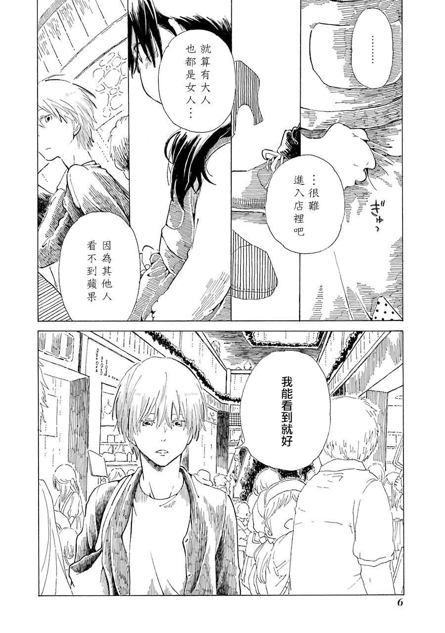 杏枝山官网介绍漫画,第1话4图