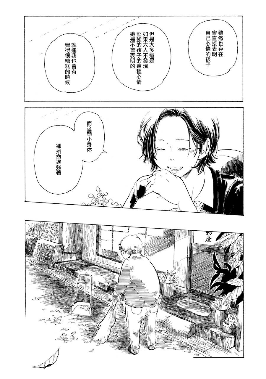 星之砂漫画,第1话2图