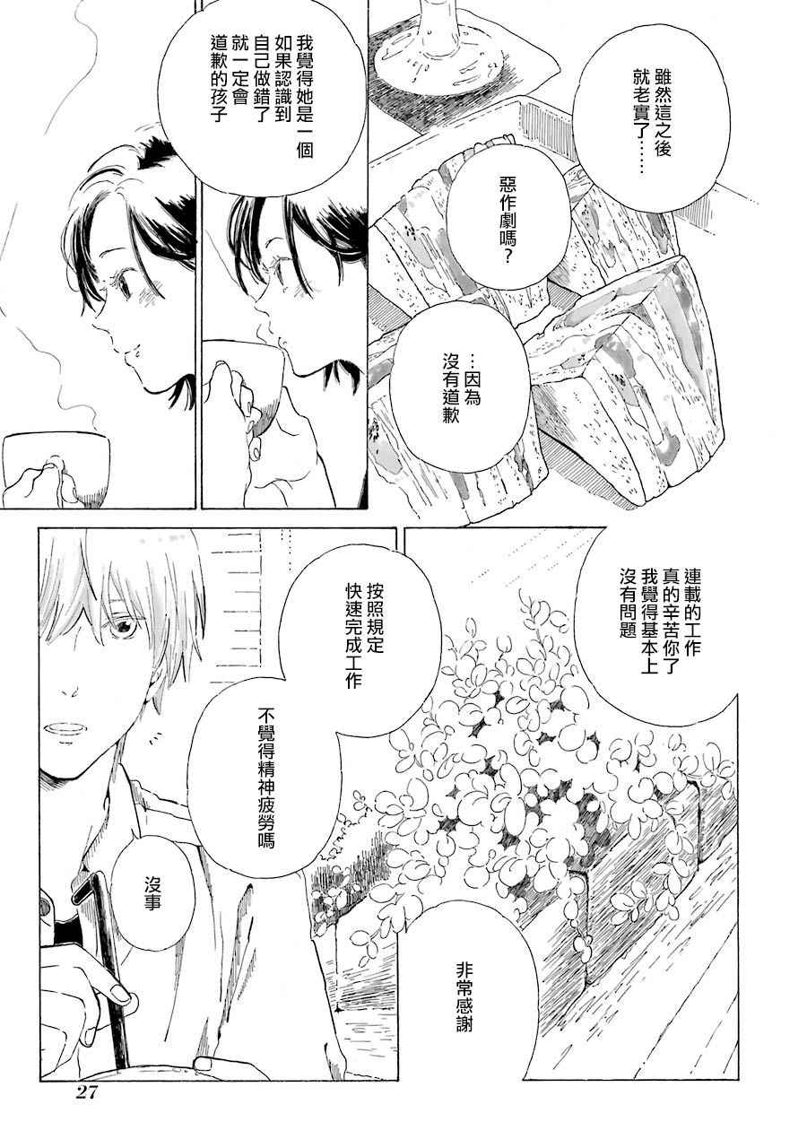 星之砂漫画,第1话5图