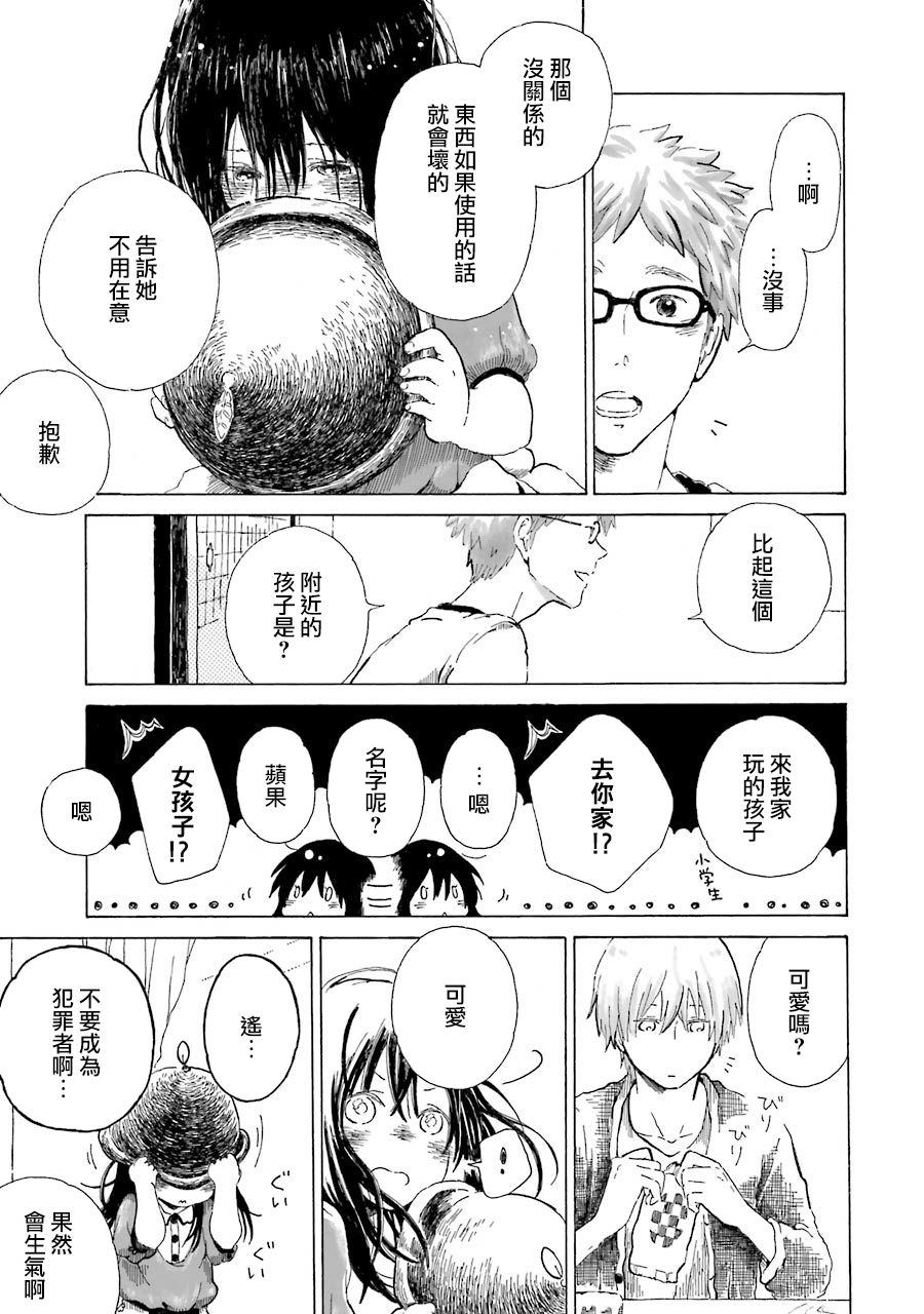 星之砂漫画,第1话2图