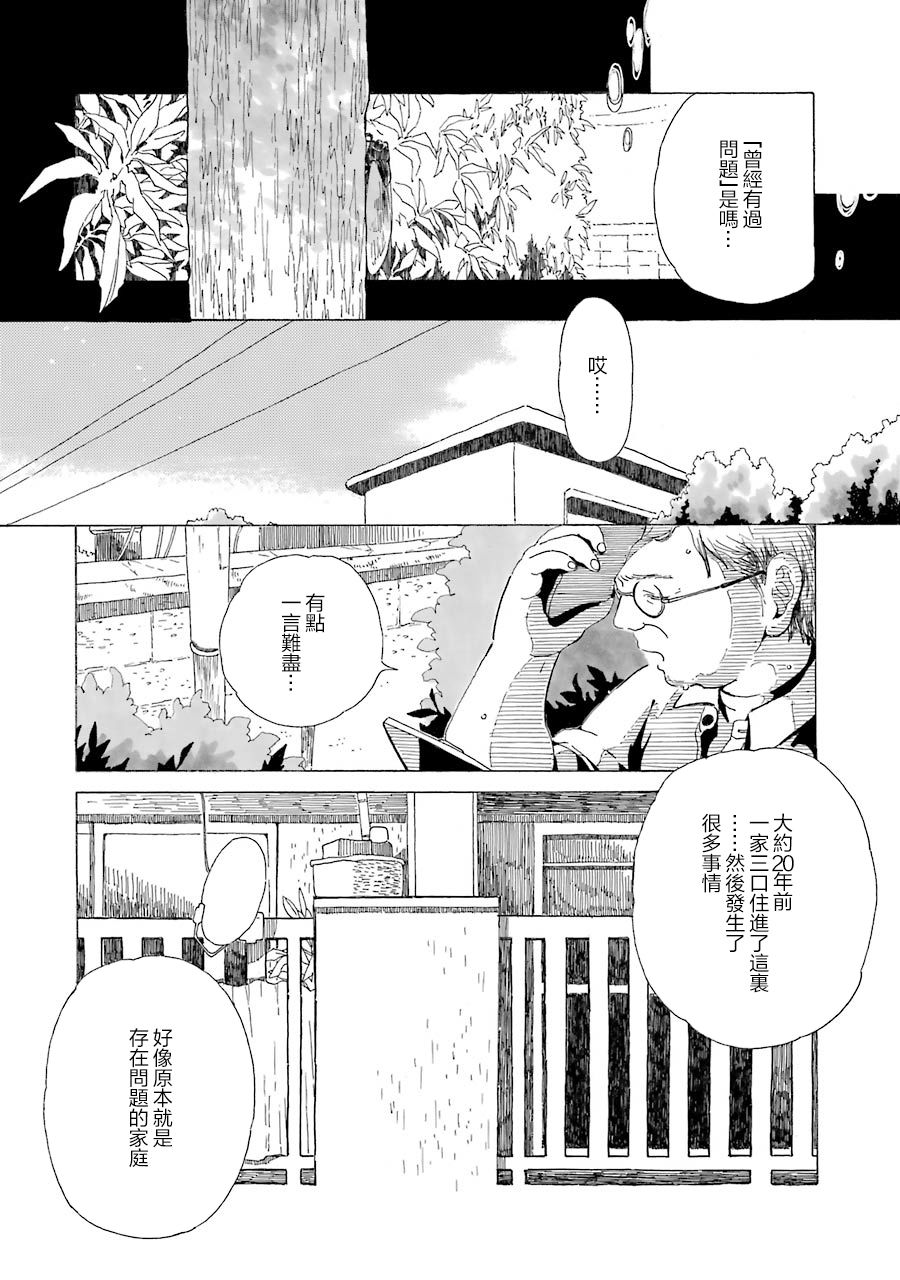 星之砂漫画,第1话3图