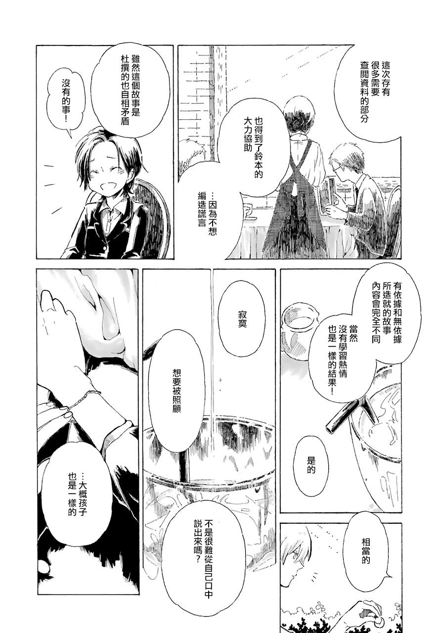 星之砂漫画,第1话1图