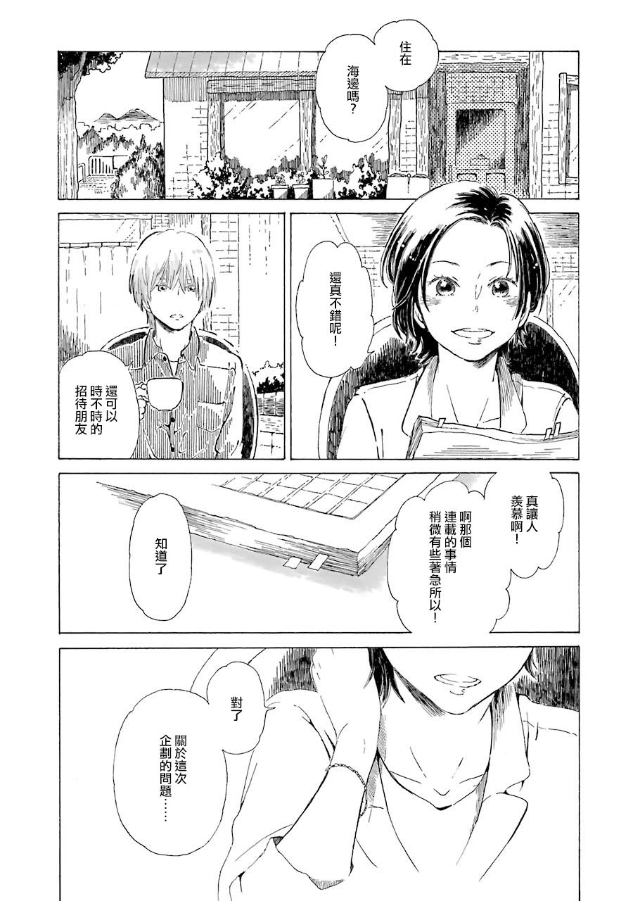 星之砂漫画,第1话5图