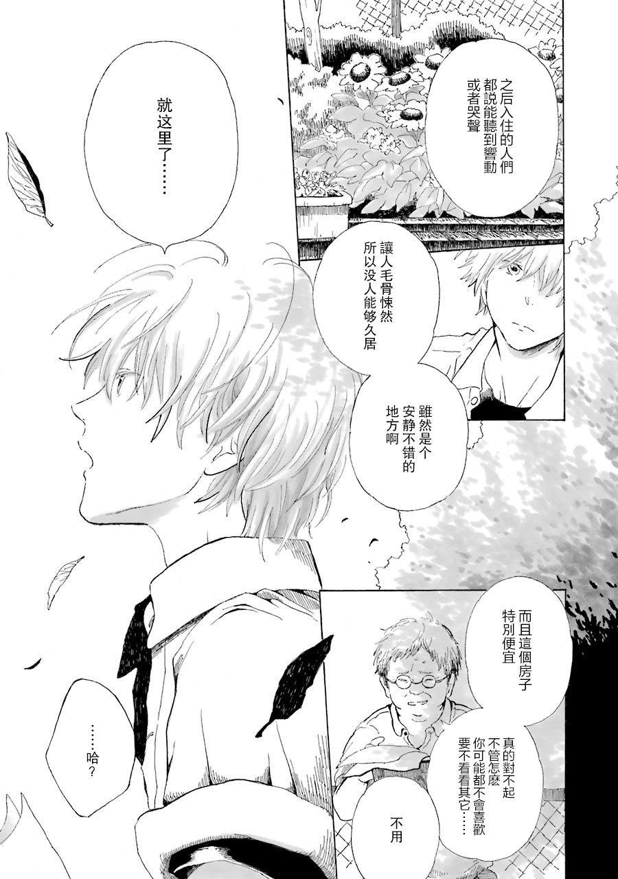 星之砂漫画,第1话4图