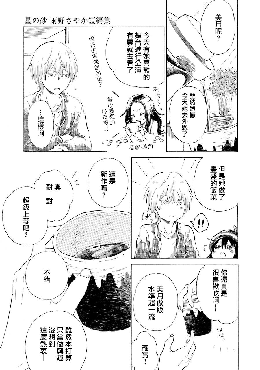 星之砂漫画,第1话5图