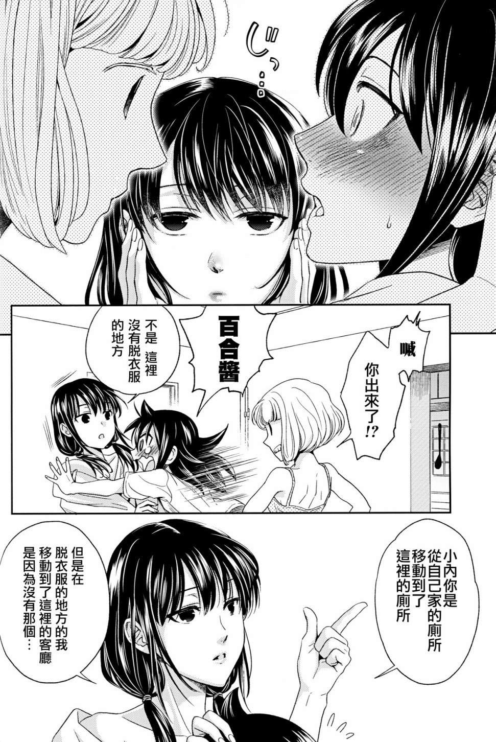 粉碎的道德漫画,第1话3图