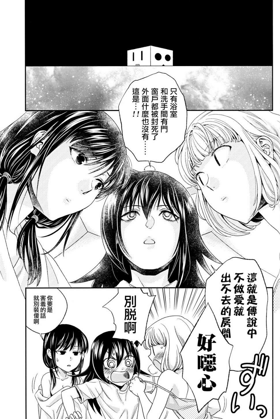 粉碎的道德漫画,第1话5图