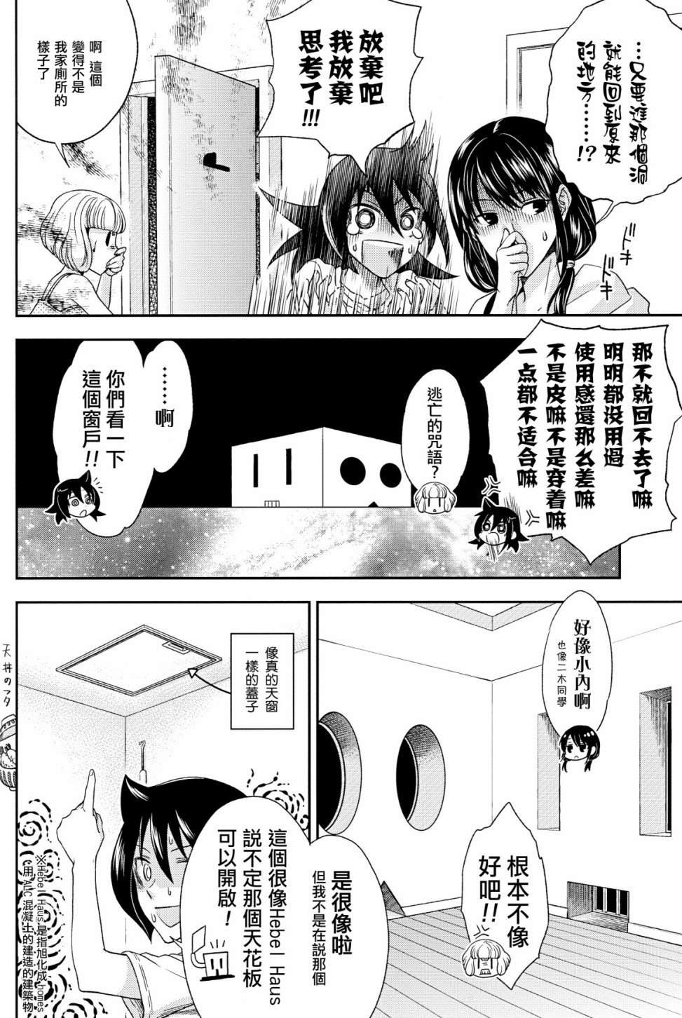 粉碎的道德漫画,第1话5图