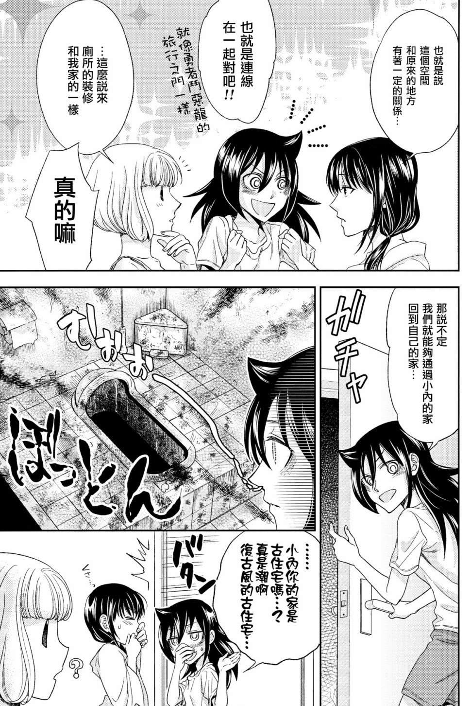 粉碎的道德漫画,第1话4图