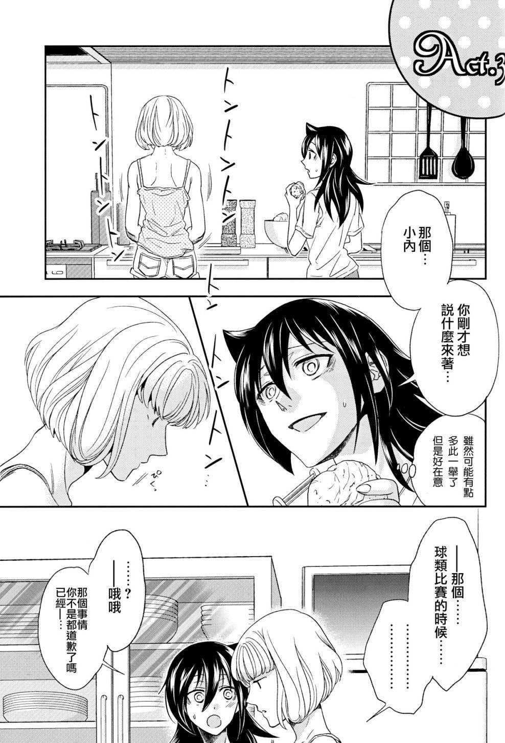 粉碎的道德漫画,第1话3图