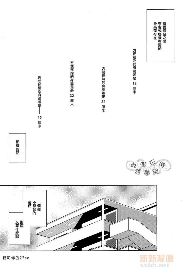 我和你的27厘米漫画,第1话1图