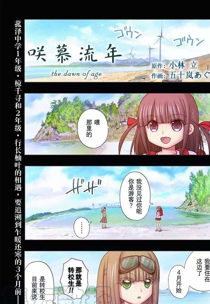 咲慕流年the dawn of age漫画,第44话1图