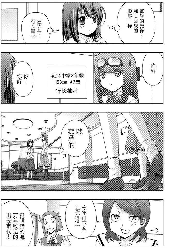 咲慕流年the dawn of age漫画,第44话2图