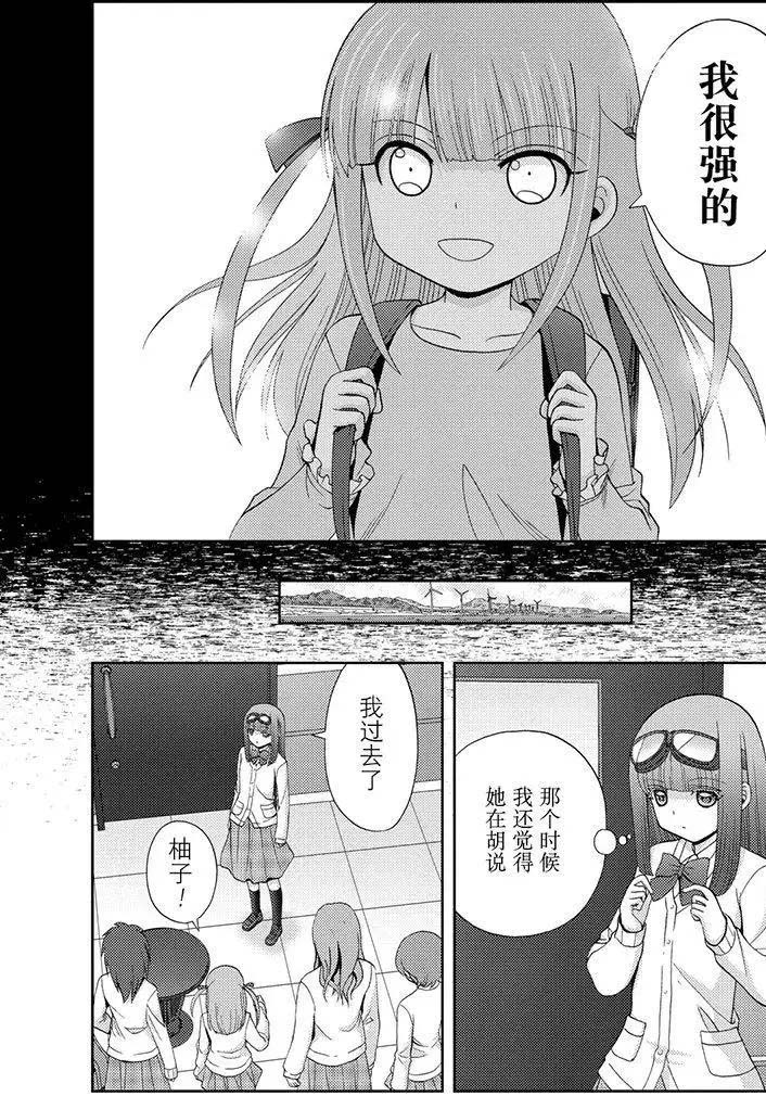 咲慕流年the dawn of age漫画,第44话4图