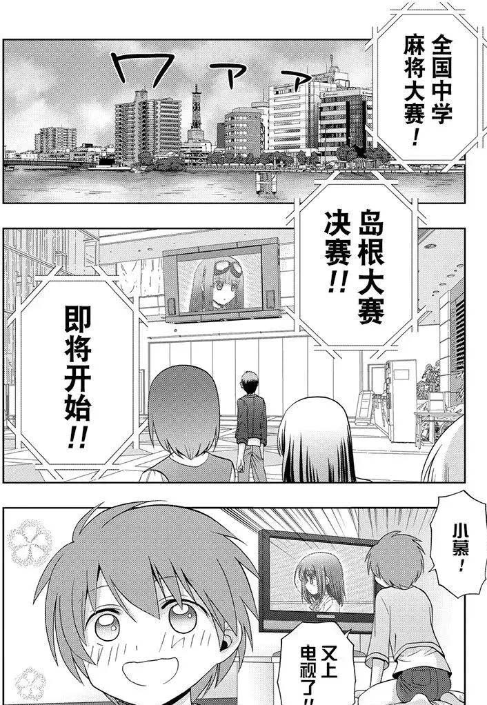 咲慕流年the dawn of age漫画,第44话4图