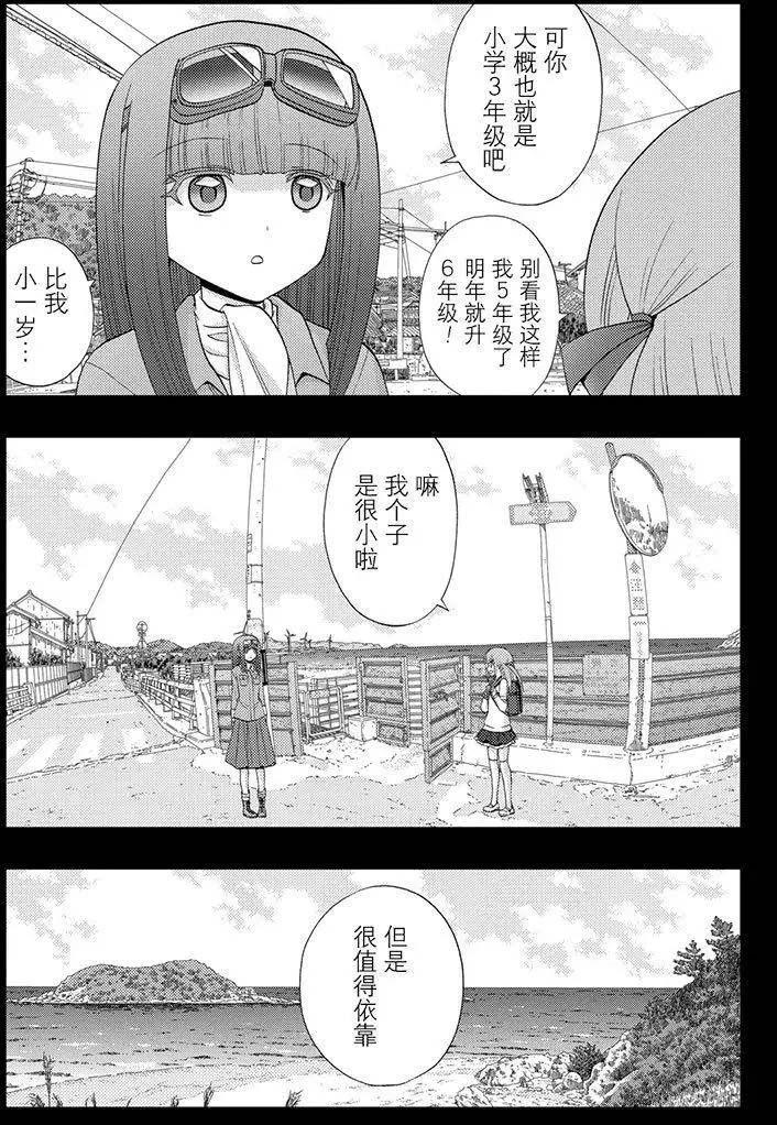 咲慕流年the dawn of age漫画,第44话3图