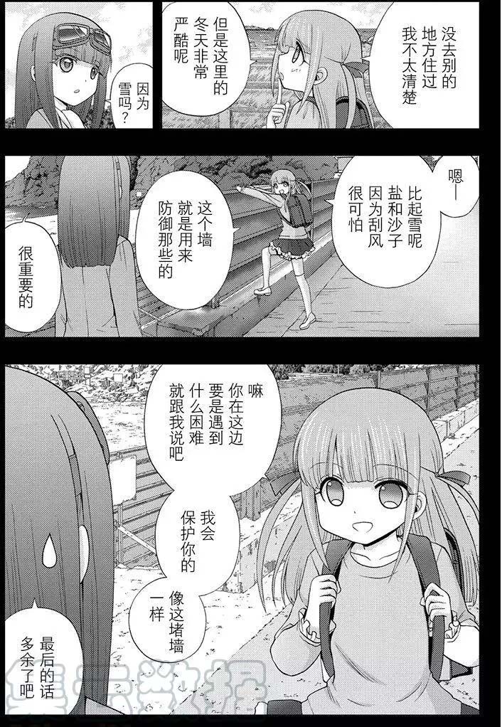 咲慕流年the dawn of age漫画,第44话2图