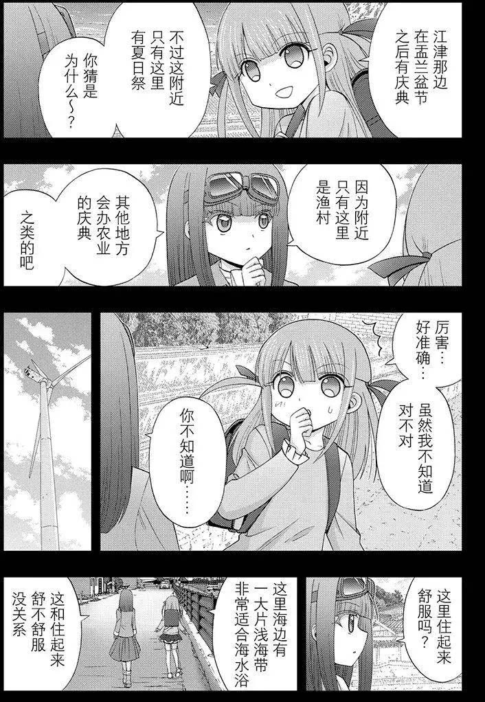 咲慕流年the dawn of age漫画,第44话1图