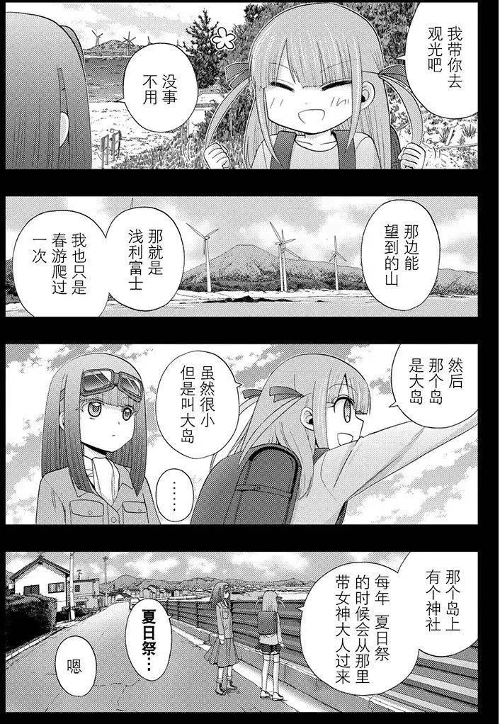 咲慕流年the dawn of age漫画,第44话5图