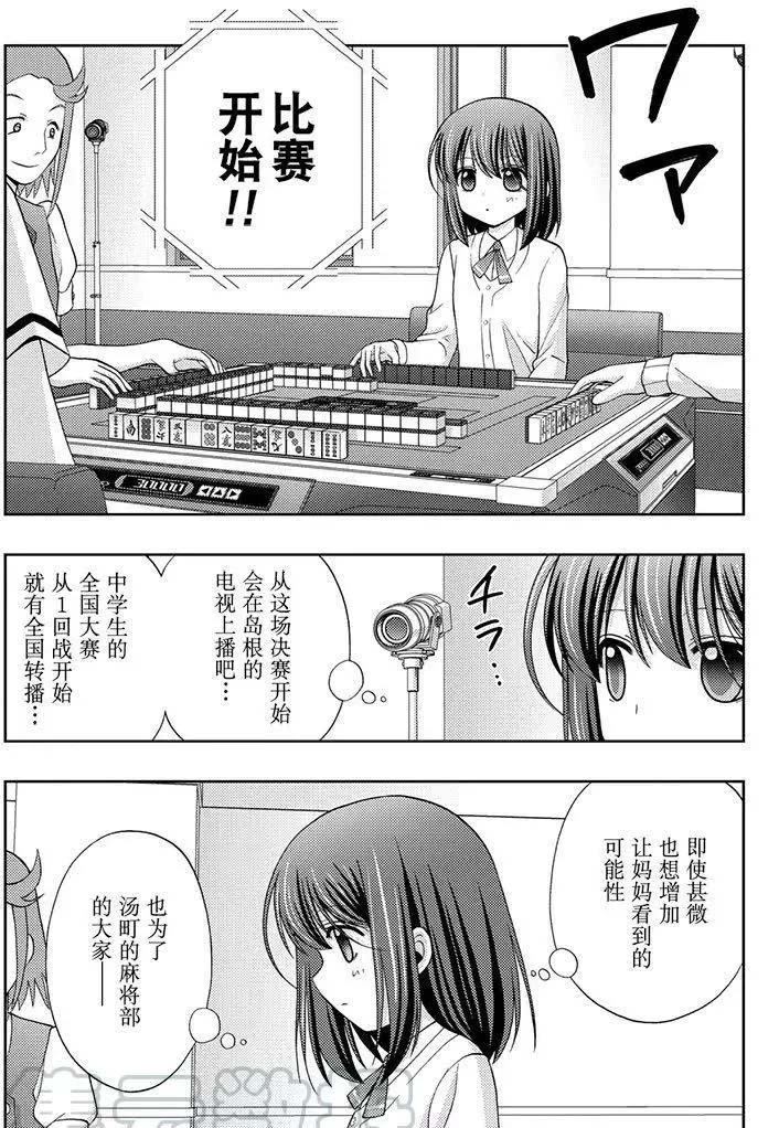 咲慕流年the dawn of age漫画,第44话1图