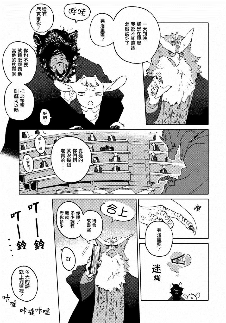 威兹德姆之兽漫画,第3话3图