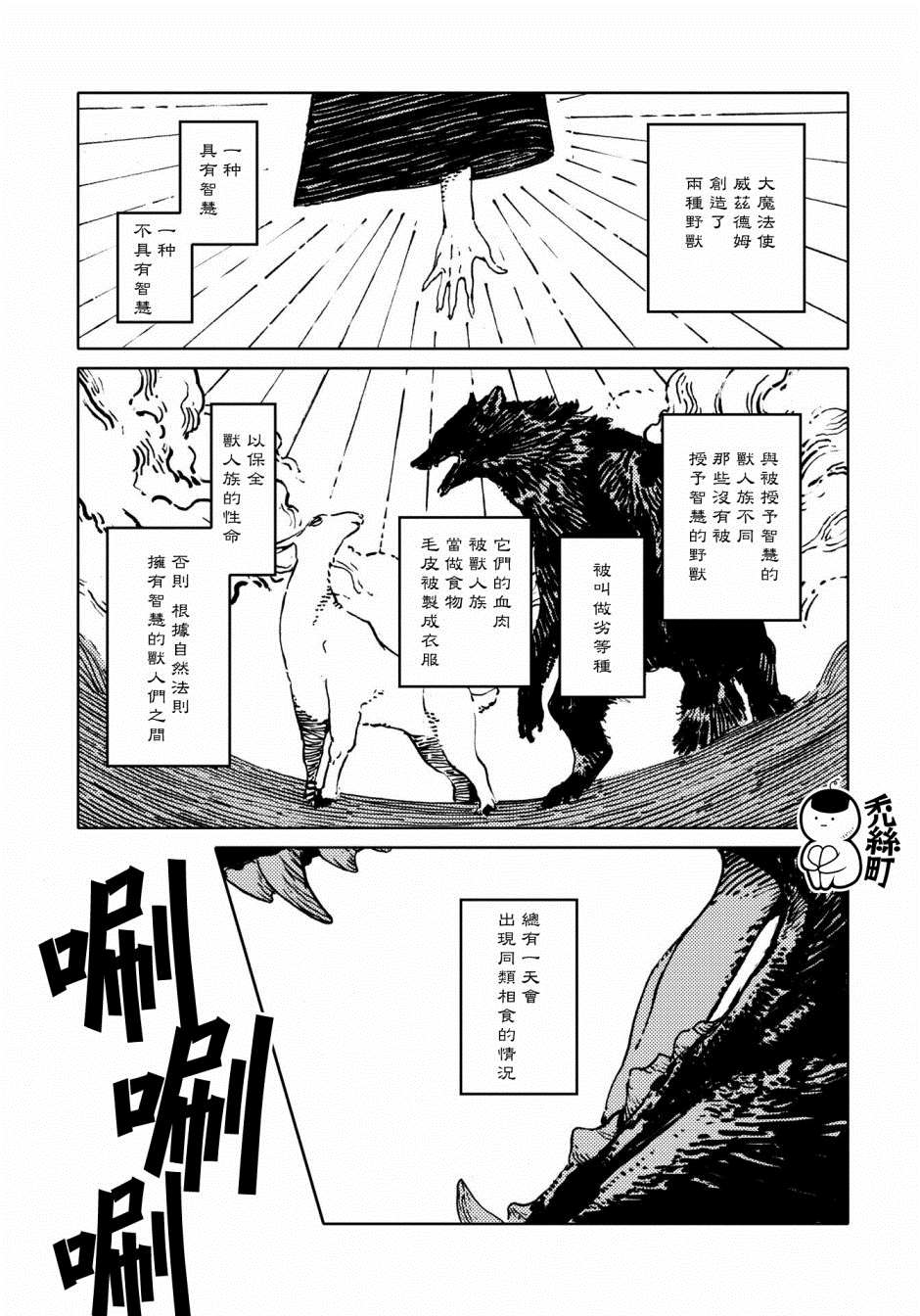 威兹德姆之兽漫画,第3话1图