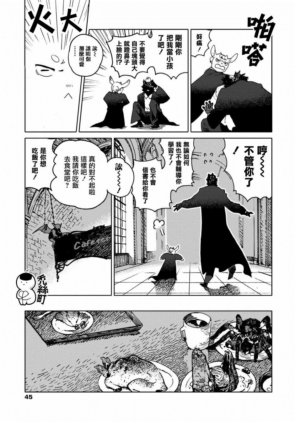 威兹德姆之兽漫画,第3话5图