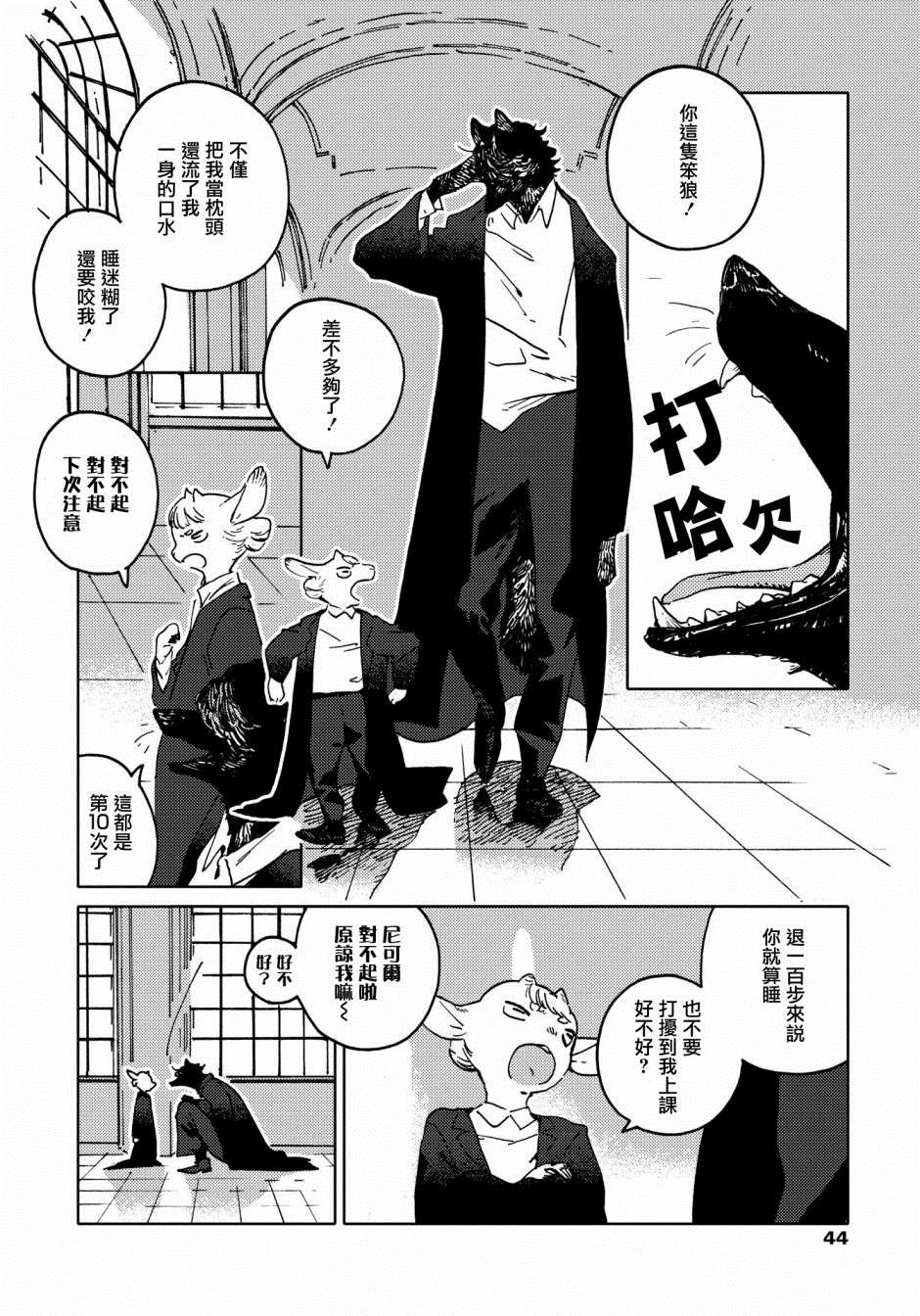 威兹德姆之兽漫画,第3话4图