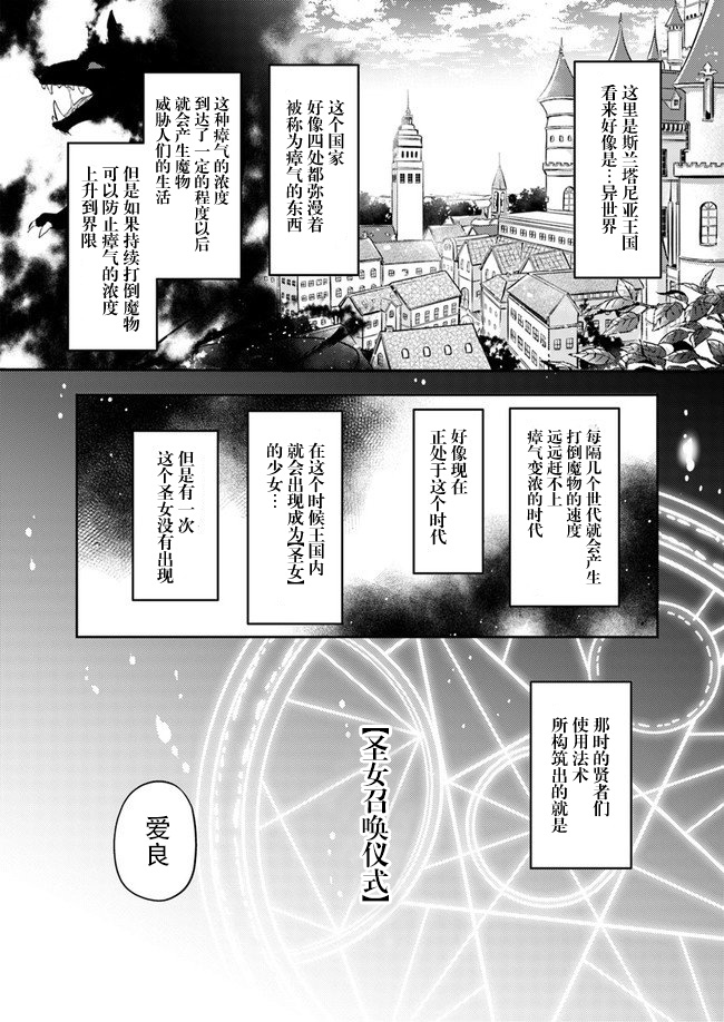 圣女的魔力是万能的~另一个圣女~漫画,第1话被召唤的少女4图