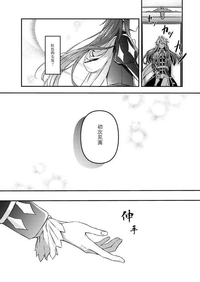 圣女的魔力是万能的~另一个圣女~漫画,第1话被召唤的少女5图