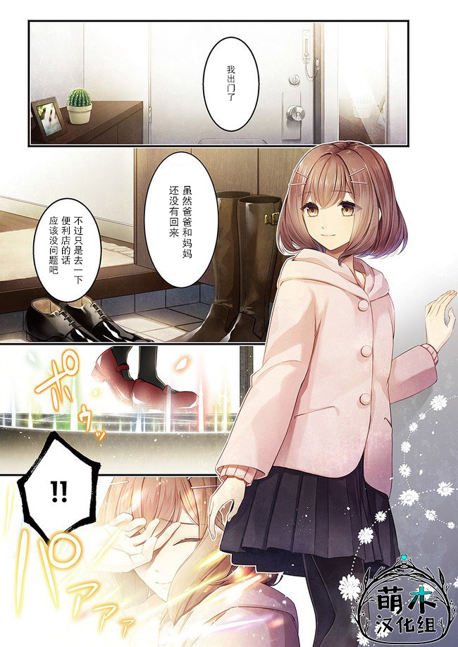 圣女的魔力是万能的~另一个圣女~漫画,第1话被召唤的少女1图