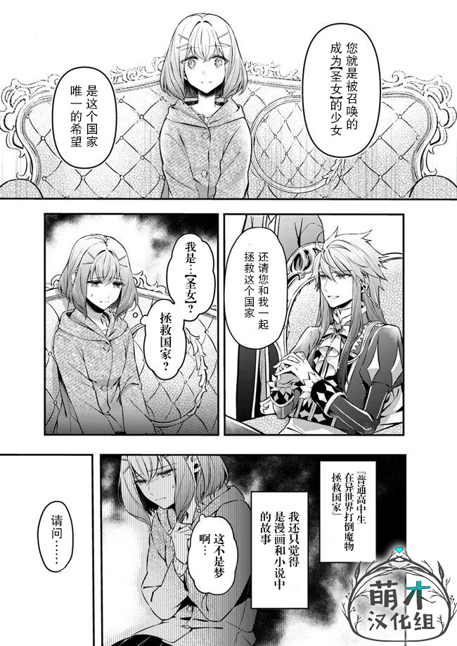 圣女的魔力是万能的~另一个圣女~漫画,第1话被召唤的少女5图