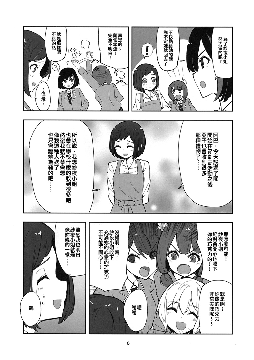 想要送出巧克力漫画,第1话1图