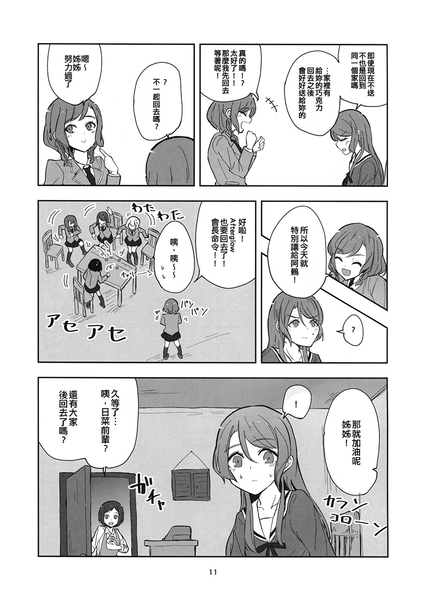 想要送出巧克力漫画,第1话1图