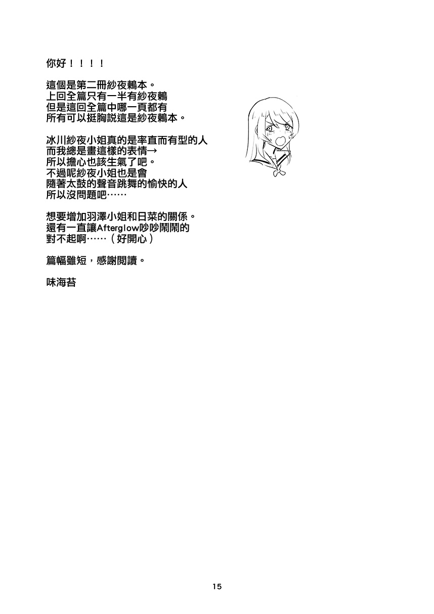 想要送出巧克力漫画,第1话5图