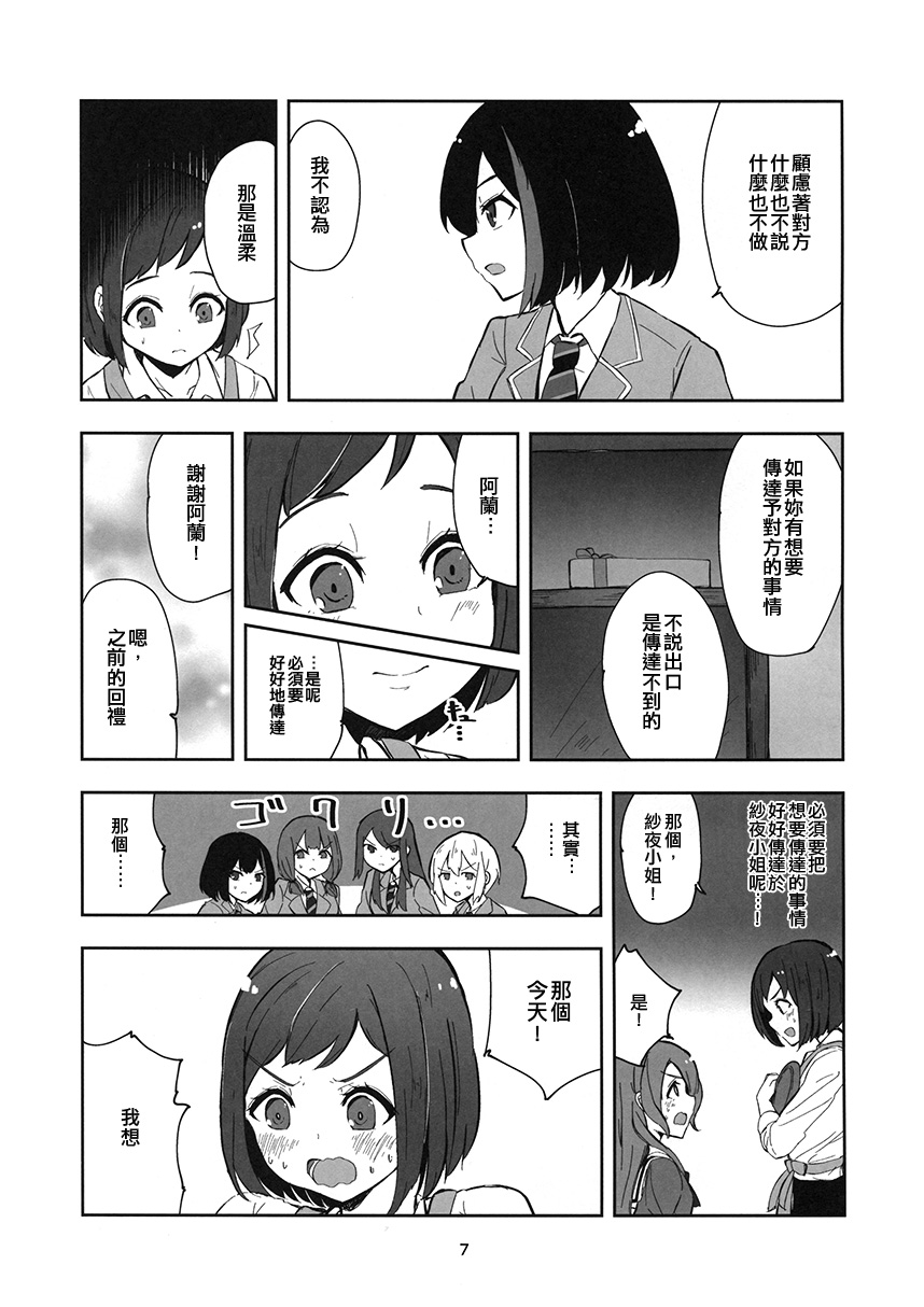 想要送出巧克力漫画,第1话2图