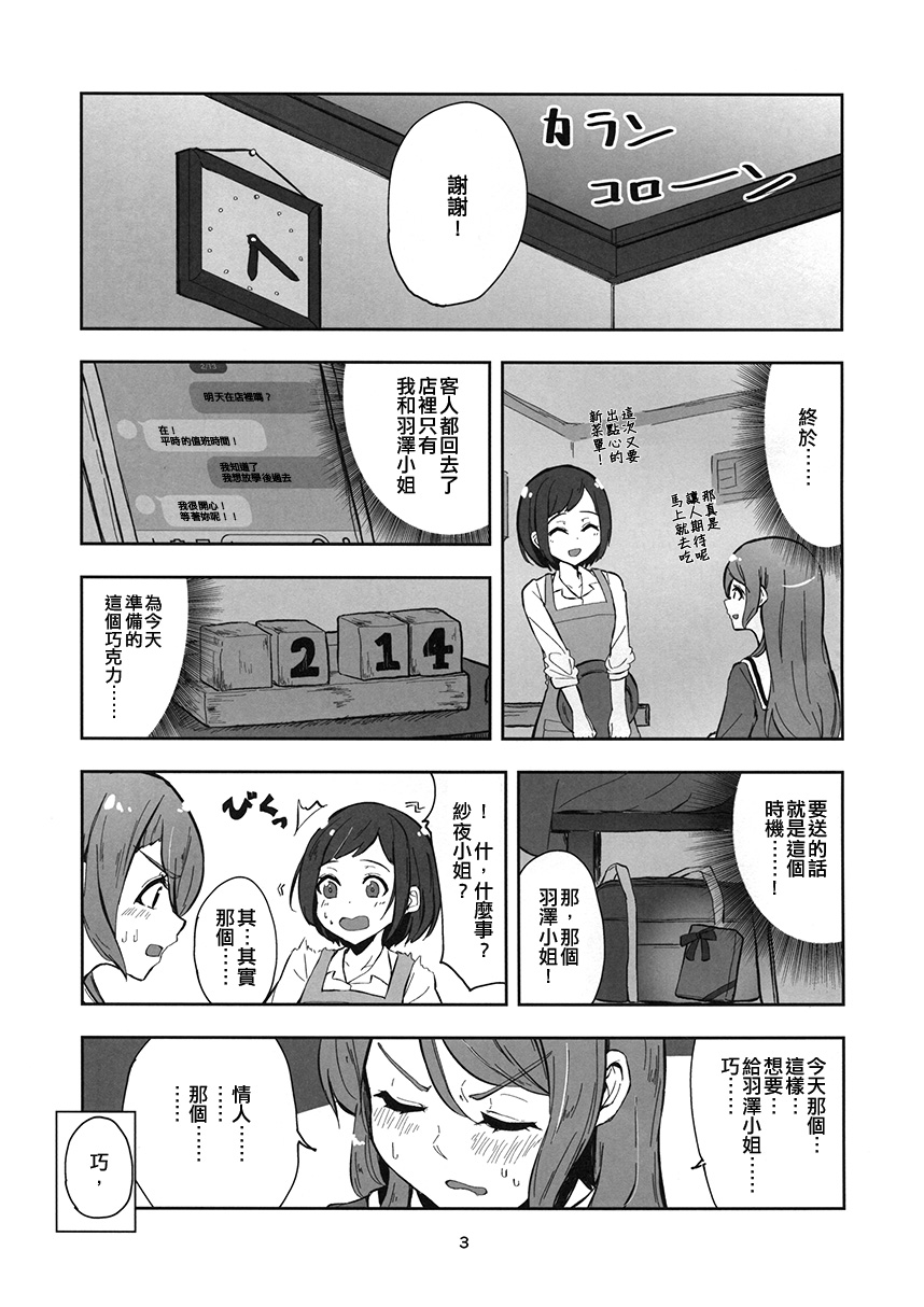 想要送出巧克力漫画,第1话3图