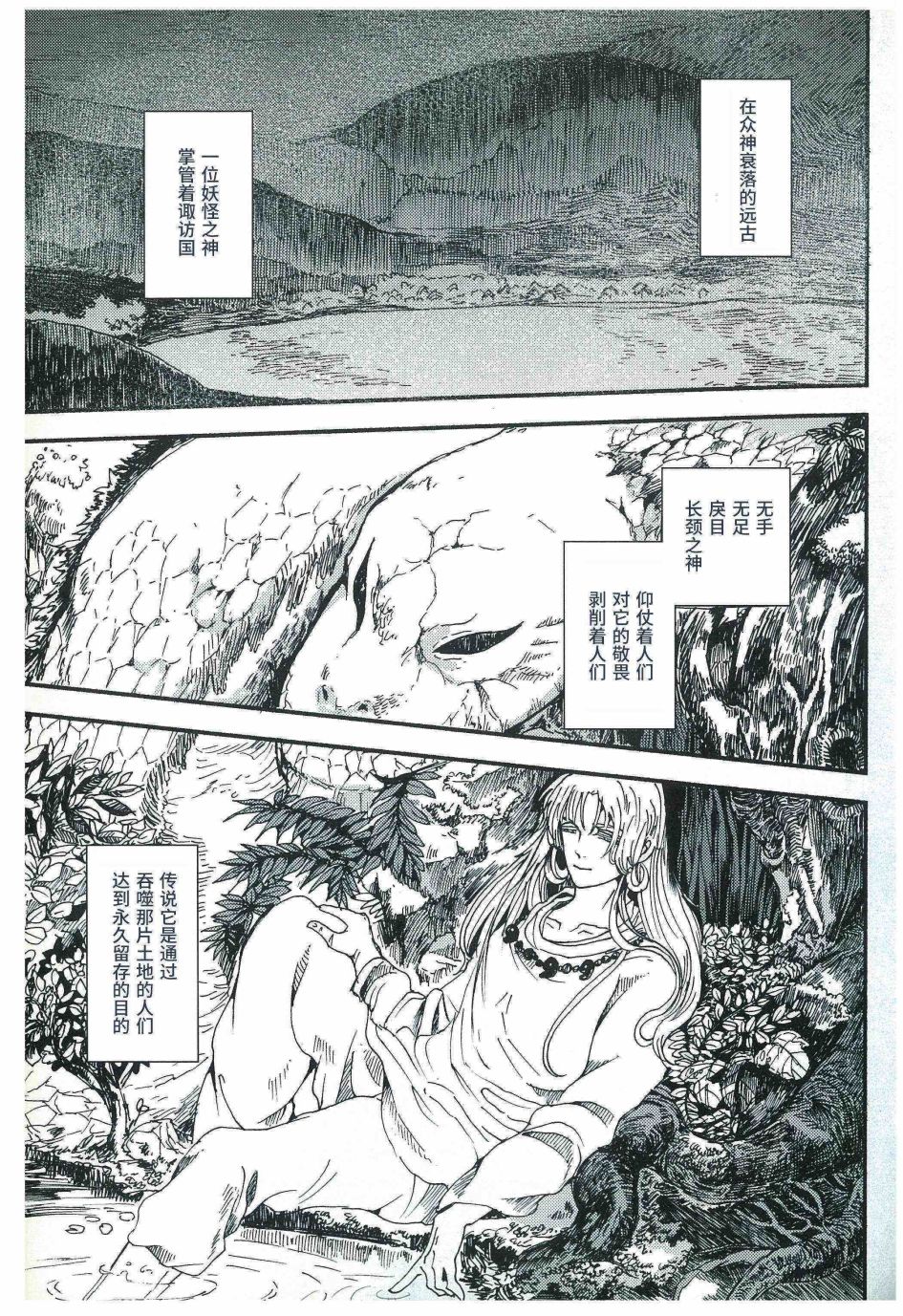 天地的螺旋漫画,短篇2图