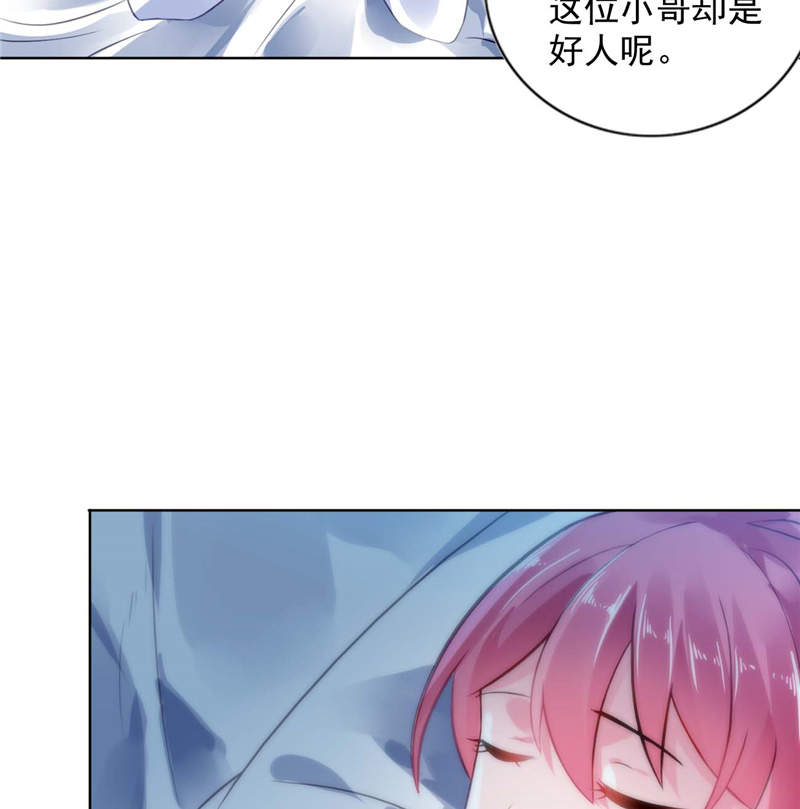 宠婚来袭小说免费阅读漫画,第5章：留宿一晚3图