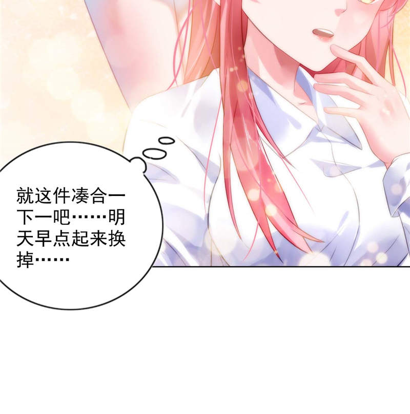 宠婚来袭小说免费阅读漫画,第5章：留宿一晚1图